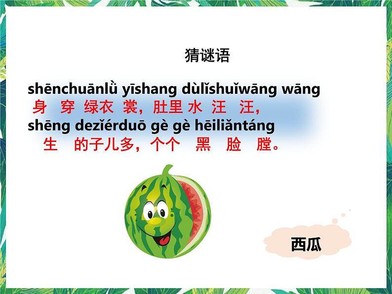 第一课《发现物体的特征》（课件）第1页