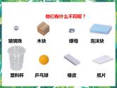 1.1《发现物体的特征》课件+教案+练习