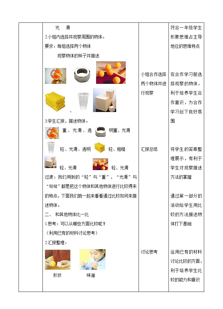 第一课《发现物体的特征》（教案）第2页