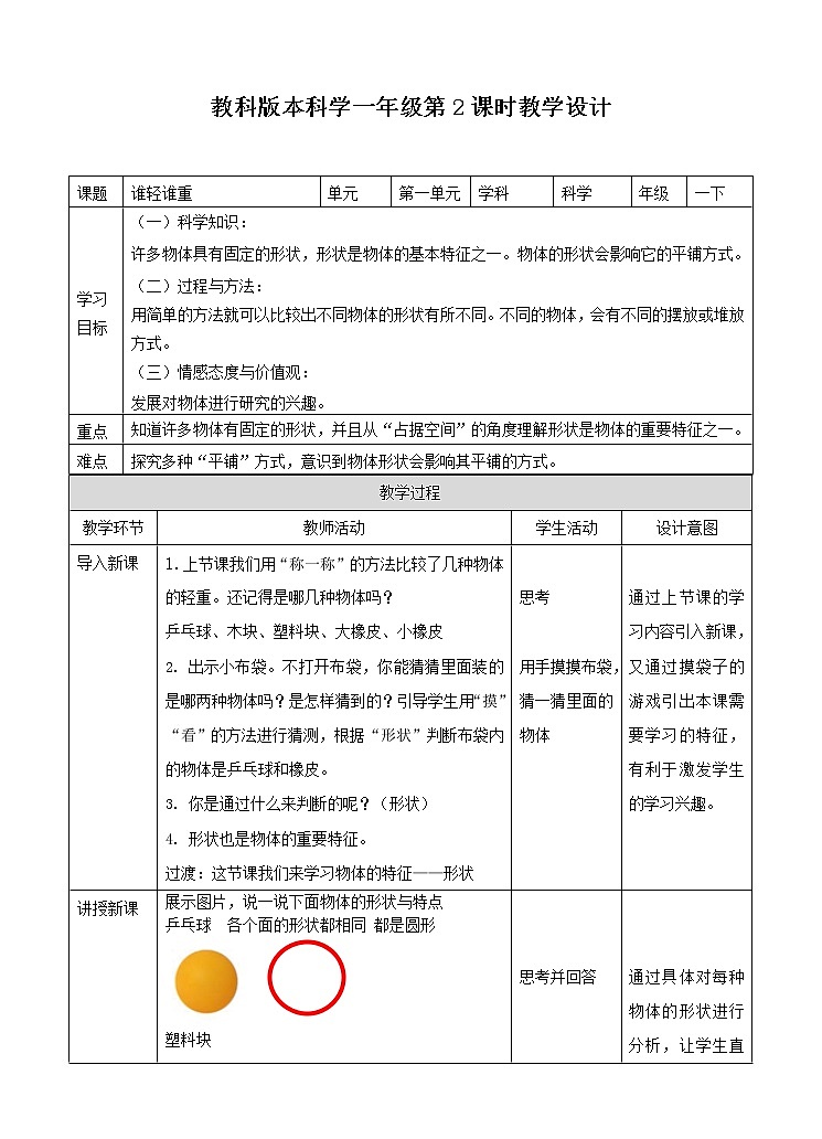 第一单元第三课《认识物体的形状》（教案）第1页