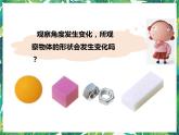 1.3《认识物体的形状》课件+教案+练习