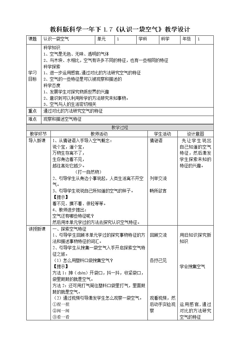 1.7《认识一袋空气》课件+教案+练习01
