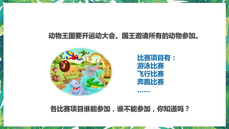 2.6《给动物分类》课件+教案+练习02