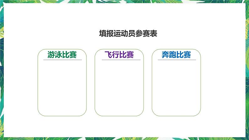 2.6《给动物分类》课件+教案+练习03