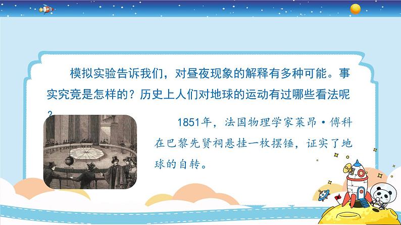 2.3《人类认识地球运动的历史》课件+教案05