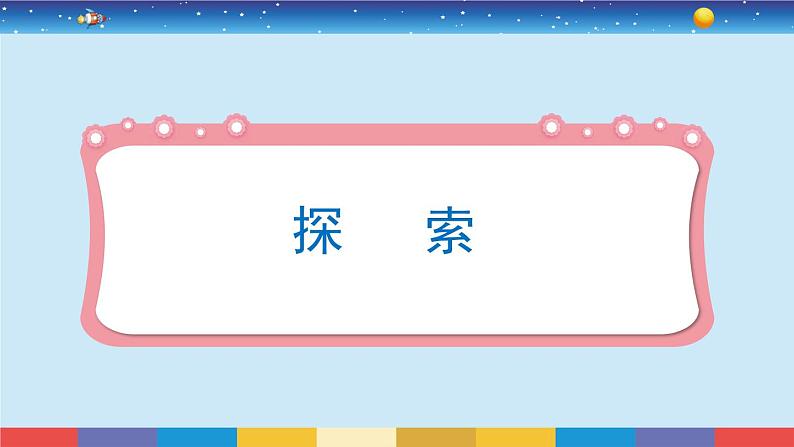 2.3《人类认识地球运动的历史》课件+教案06