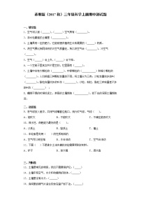 苏教版（2017秋）三年级科学上册期中质量测试题（附答案）