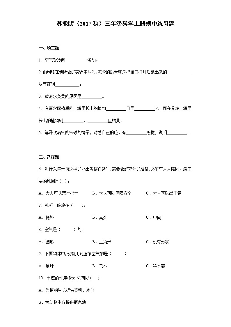 苏教版（2017秋）三年级科学上册期中练习题（附答案）01