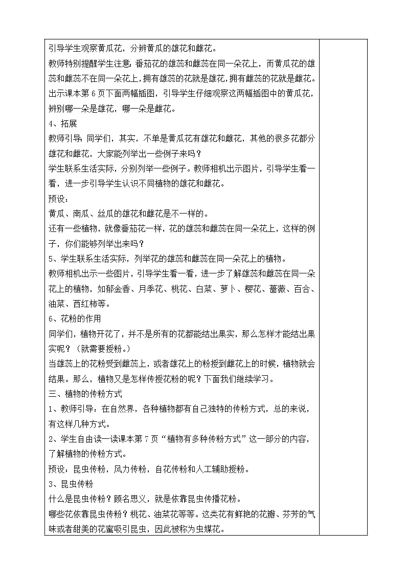 1.3《植物开花了》课件PPT+教案+同步练习02