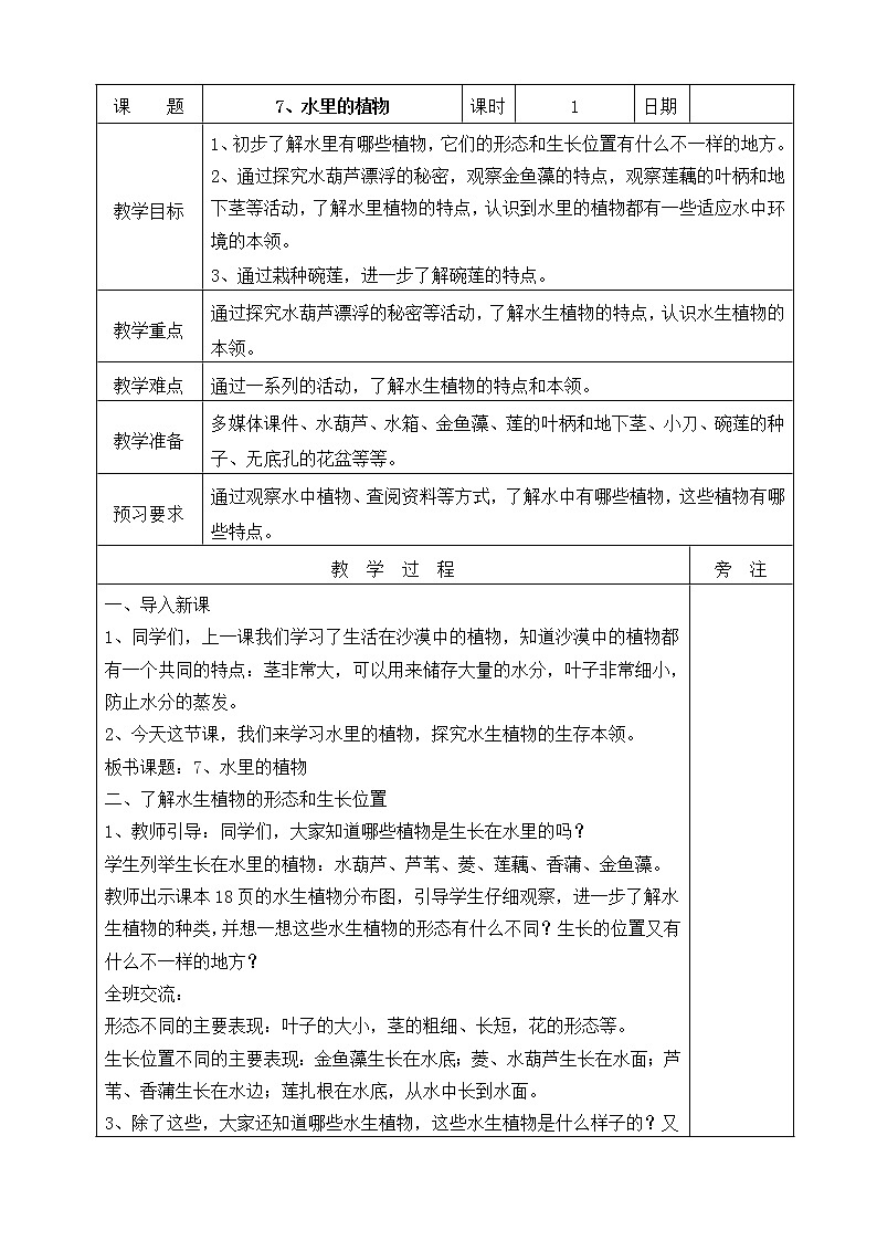 2.7《水里的植物》课件PPT+教案+同步练习01