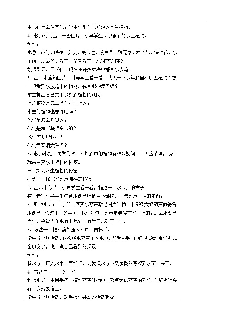 2.7《水里的植物》课件PPT+教案+同步练习02