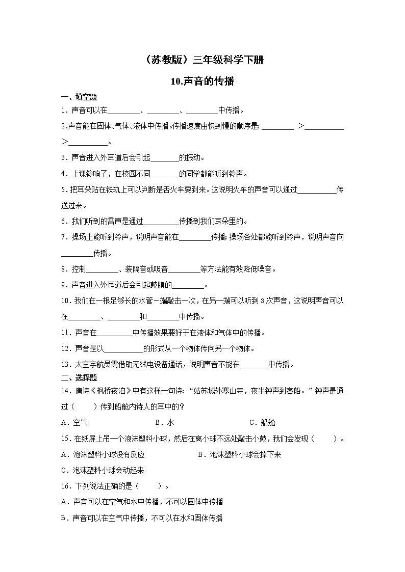 3.10《声音的传播》课件PPT+教案+同步练习01