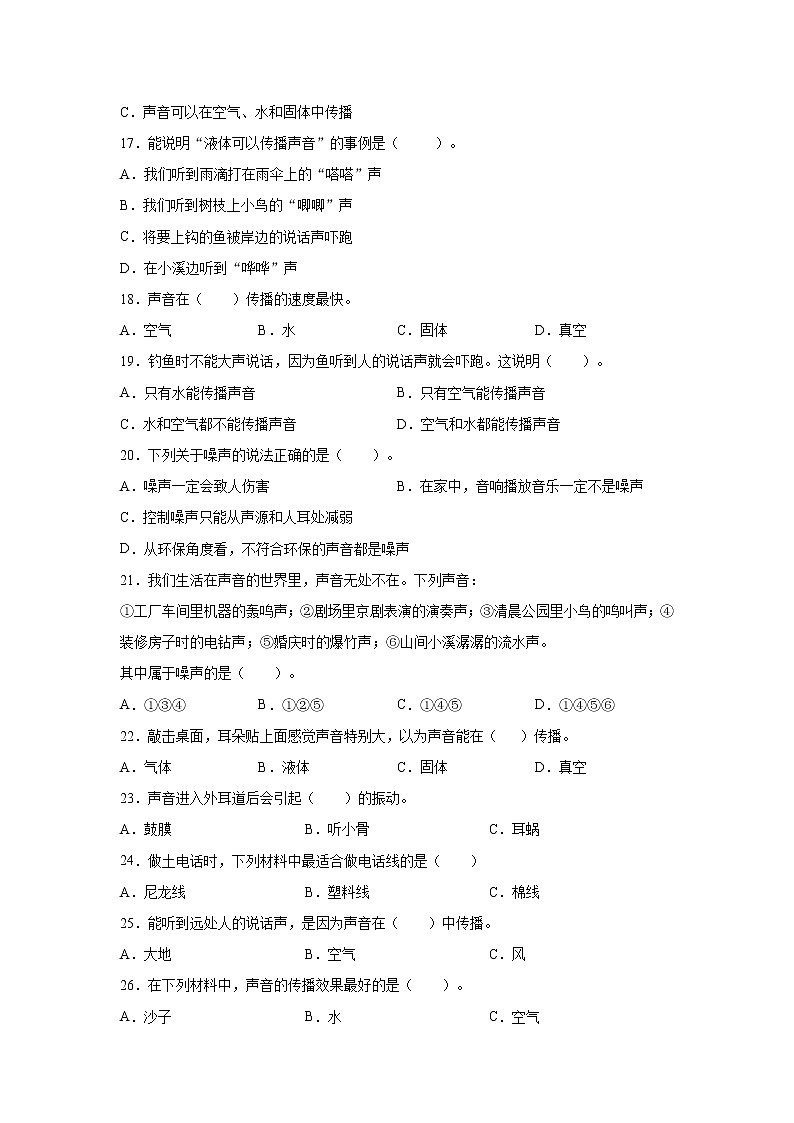 3.10《声音的传播》课件PPT+教案+同步练习02