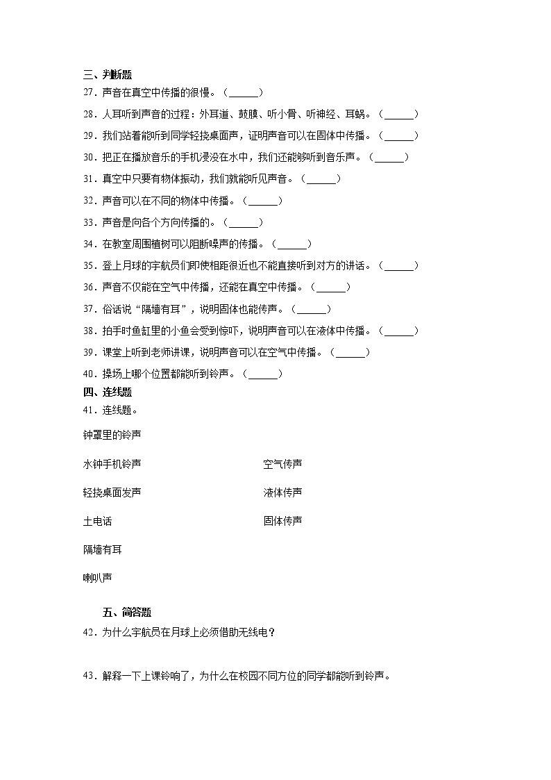 3.10《声音的传播》课件PPT+教案+同步练习03