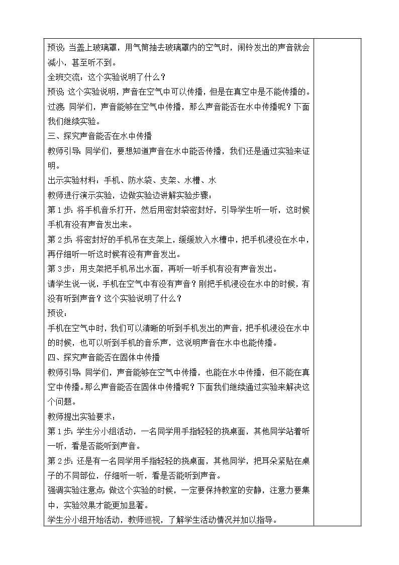 3.10《声音的传播》课件PPT+教案+同步练习02