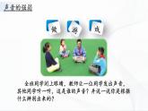 3.11《不同的声音》课件PPT+教案+同步练习