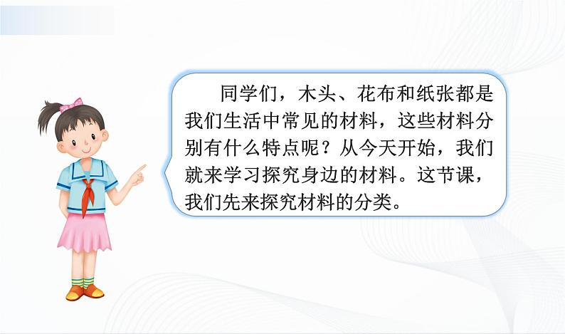 4.12《天然材料与人造材料》课件第3页