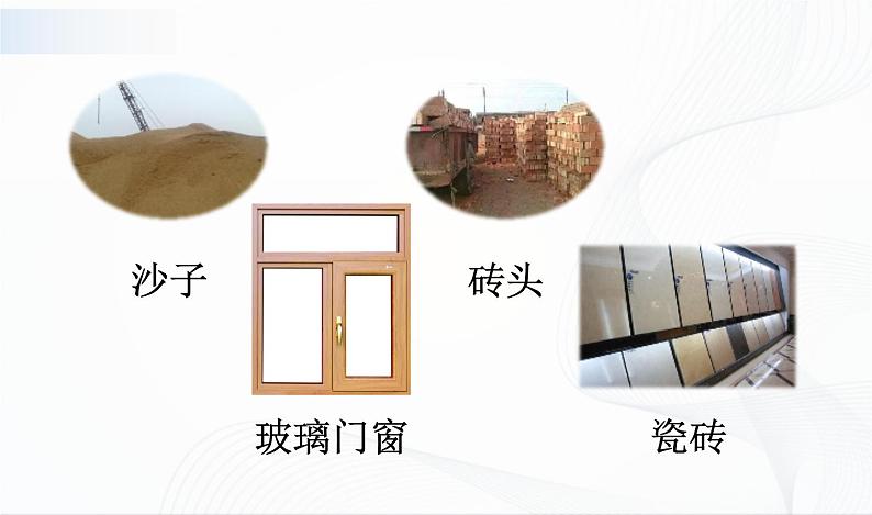 4.12《天然材料与人造材料》课件第6页