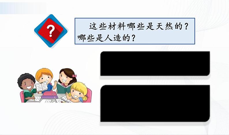 4.12《天然材料与人造材料》课件第7页