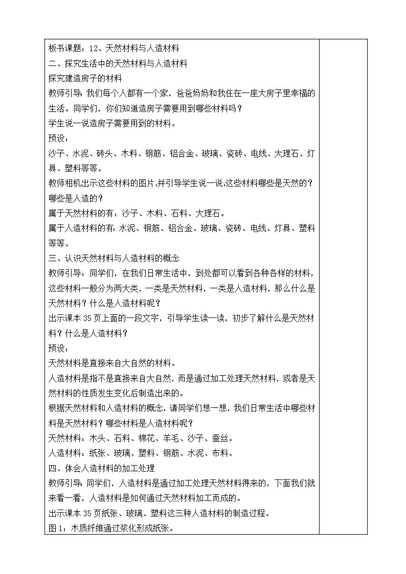 12、天然材料与人造材料  教案第2页