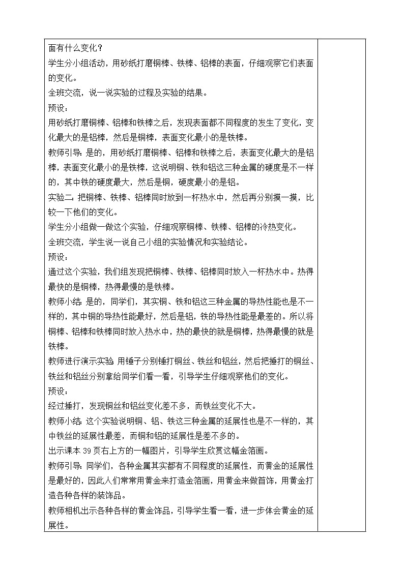 14、金属  教案第2页