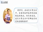 4.14《金属》课件PPT+教案+同步练习