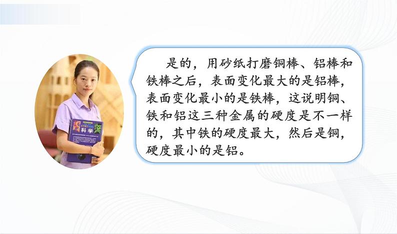 4.14《金属》课件第7页