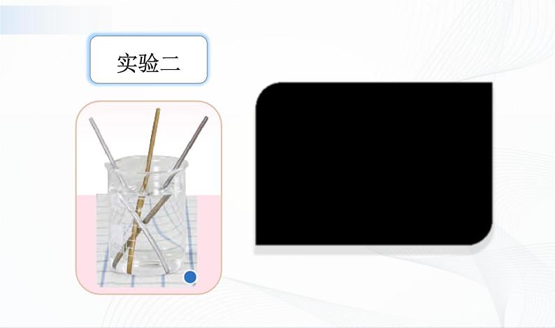 4.14《金属》课件第8页