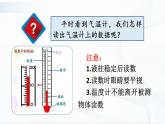 5.16《測量氣溫》課件PPT+教案+同步練習(xí)