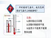 5.16《测量气温》课件PPT+教案+同步练习