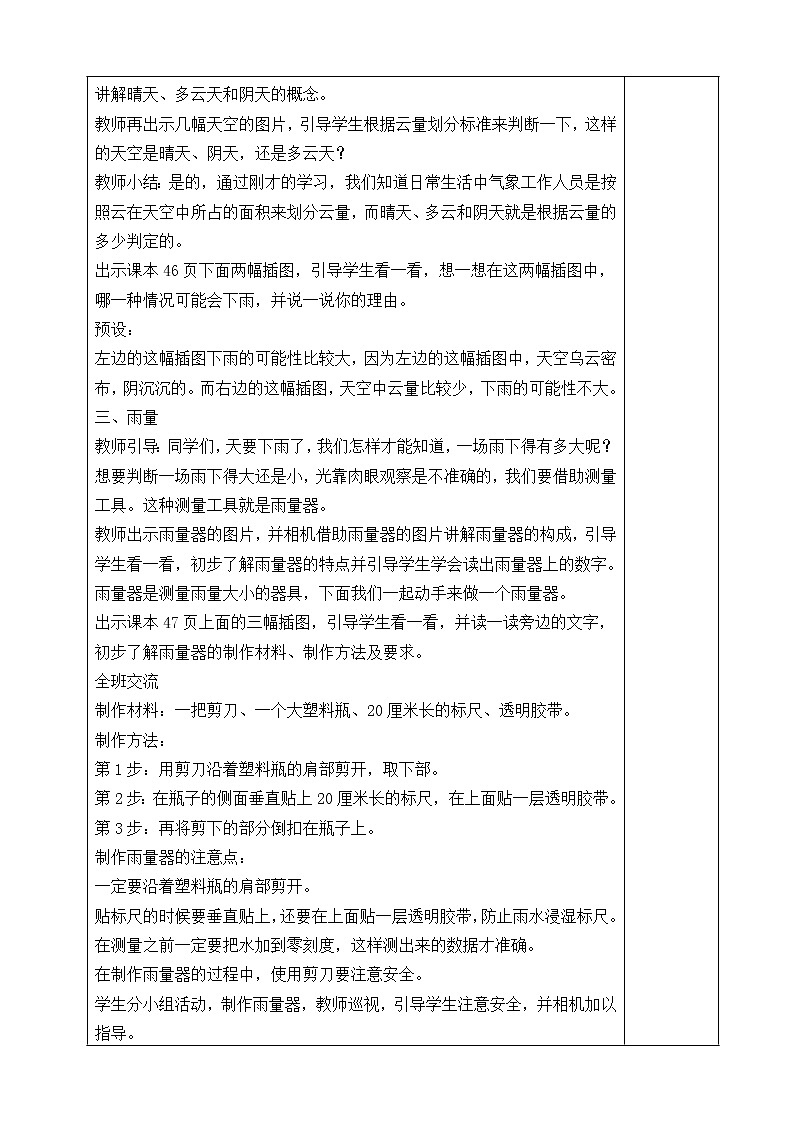 5.17《云量和雨量》课件PPT+教案+同步练习02