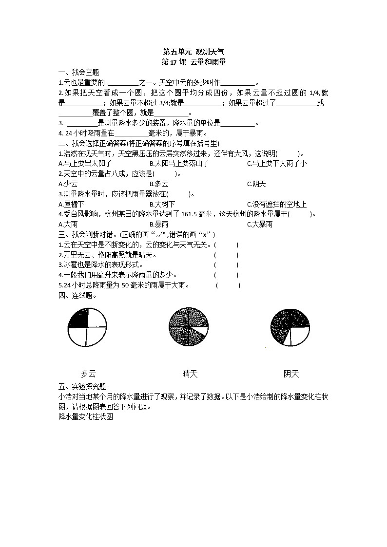 5.17《云量和雨量》课件PPT+教案+同步练习01