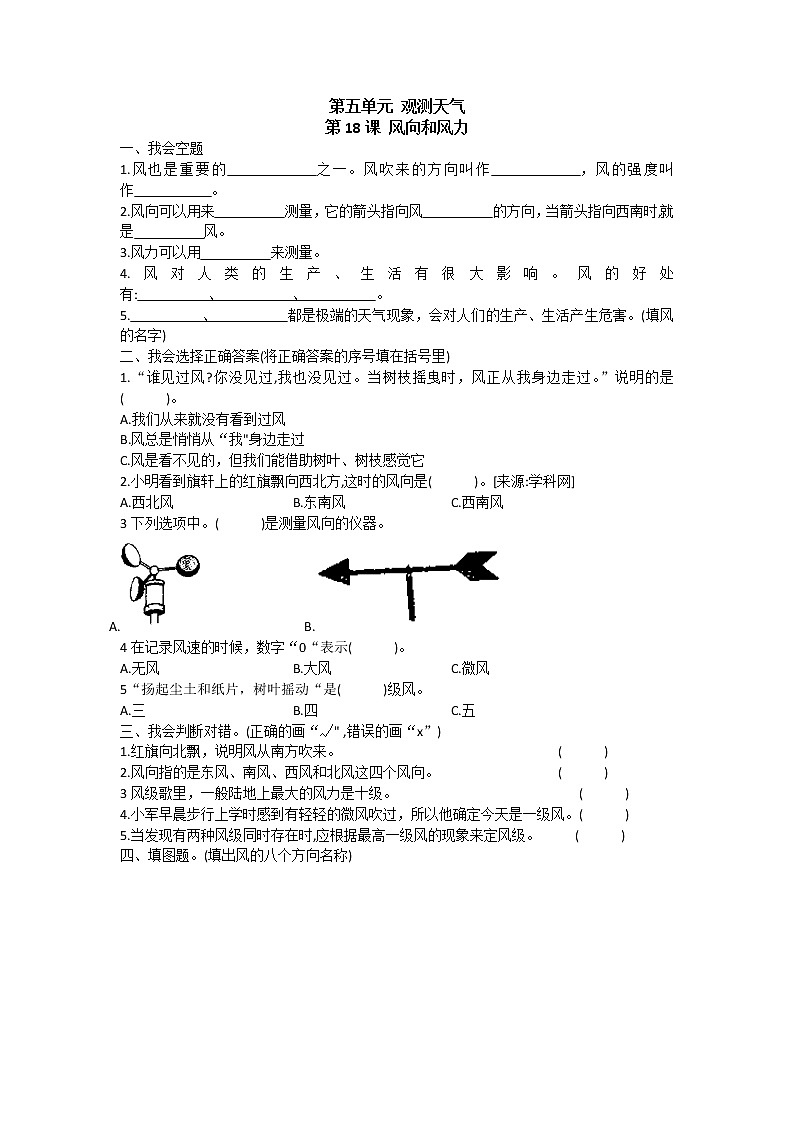 5.18《风向和风力》课件PPT+教案+同步练习01