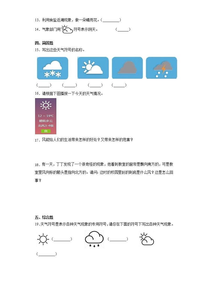 苏教版（2017秋）二年级科学上册第一单元关心天气测试题（附答案）第2页