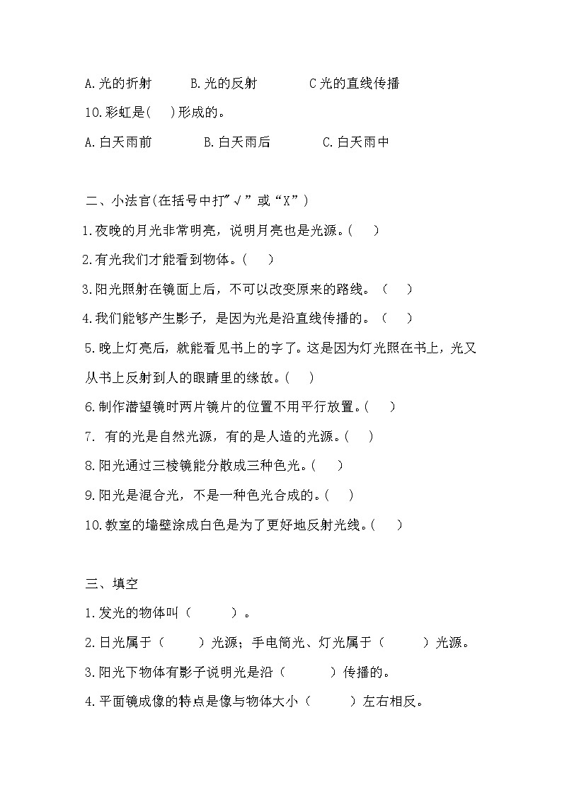 教科版科学2021-2022学年五年级上册第一单元 光 复习题（单元测试）第2页