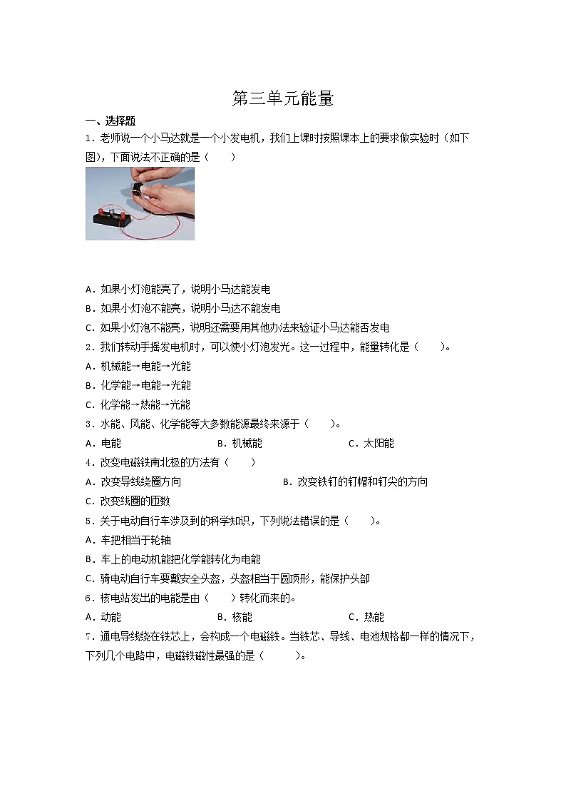 教科版科学六年级上册第四单元能量 （单元测试）第1页