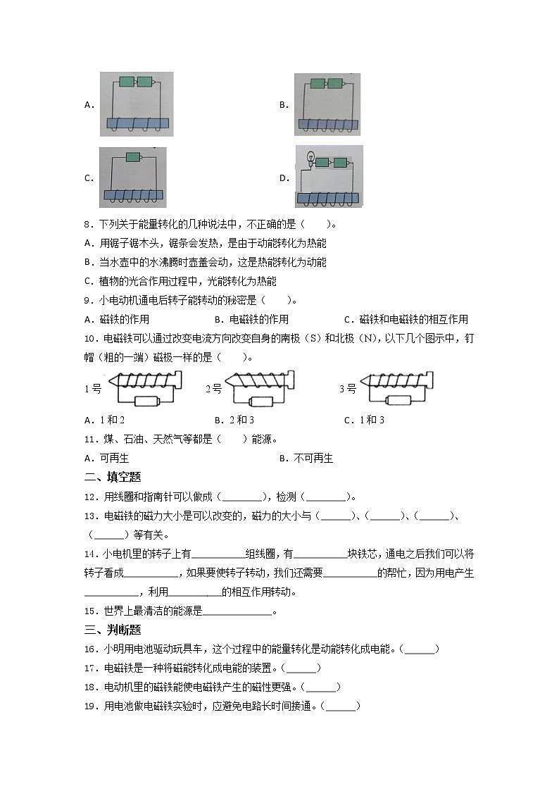教科版科学六年级上册第四单元能量 （单元测试）第2页