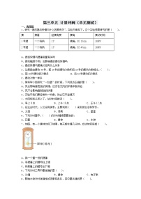 科学五年级上册计量时间综合与测试单元测试随堂练习题