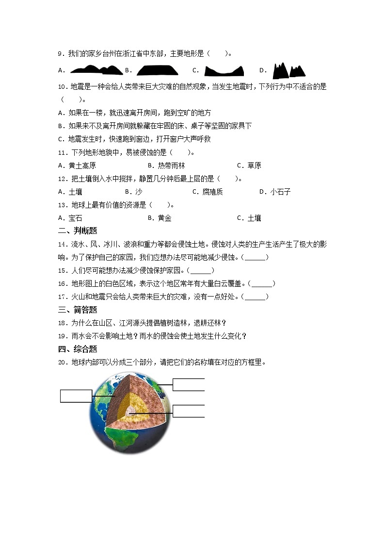 教科版科学2021-2022学年五年级上册第二单元 地球表面及其变化 （单元测试）02