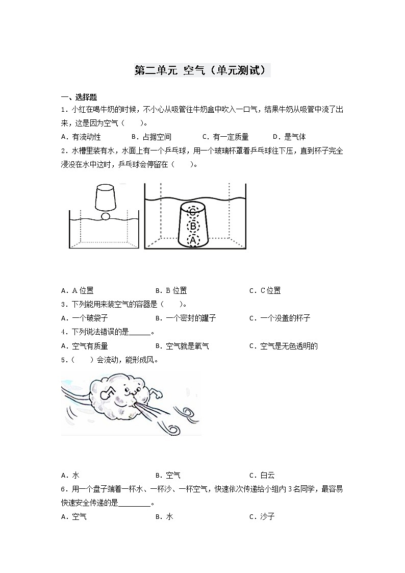 教科版科学2021-2022学年三年级上册第二单元 空气（单元测试）第1页