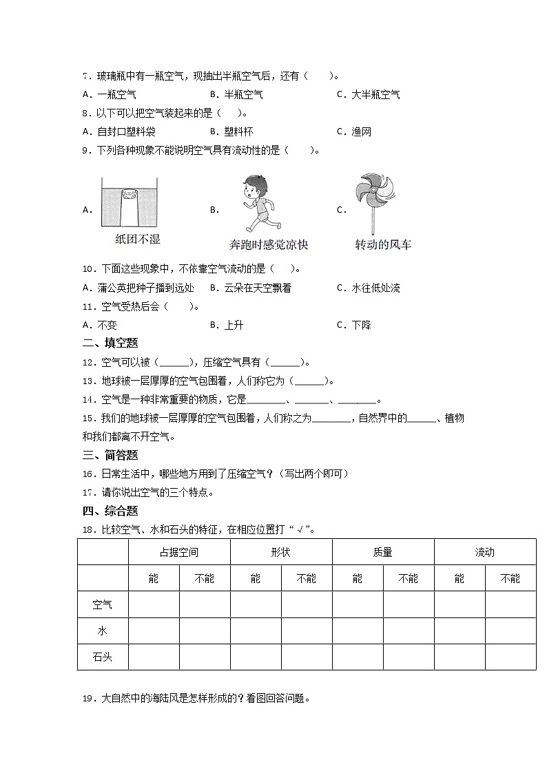 教科版科学2021-2022学年三年级上册第二单元 空气（单元测试）第2页