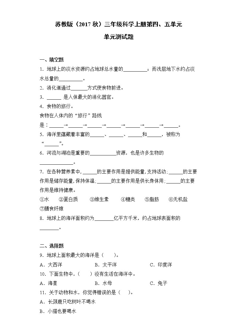 苏教版（2017秋）三年级科学上册第五单元人的呼吸和消化质量测试卷（附答案）01