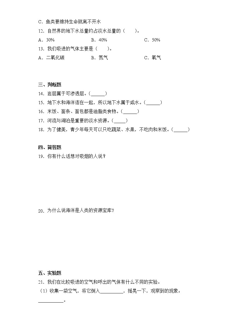 苏教版（2017秋）三年级科学上册第五单元人的呼吸和消化质量测试卷（附答案）02