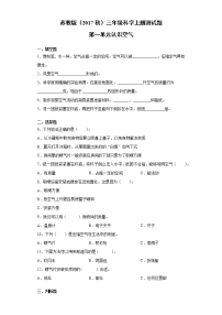 小学科学苏教版 (2017)三年级上册第一单元 认识空气综合与测试练习题