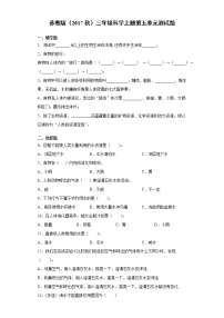 小学科学第五单元 人的呼吸和消化综合与测试练习题