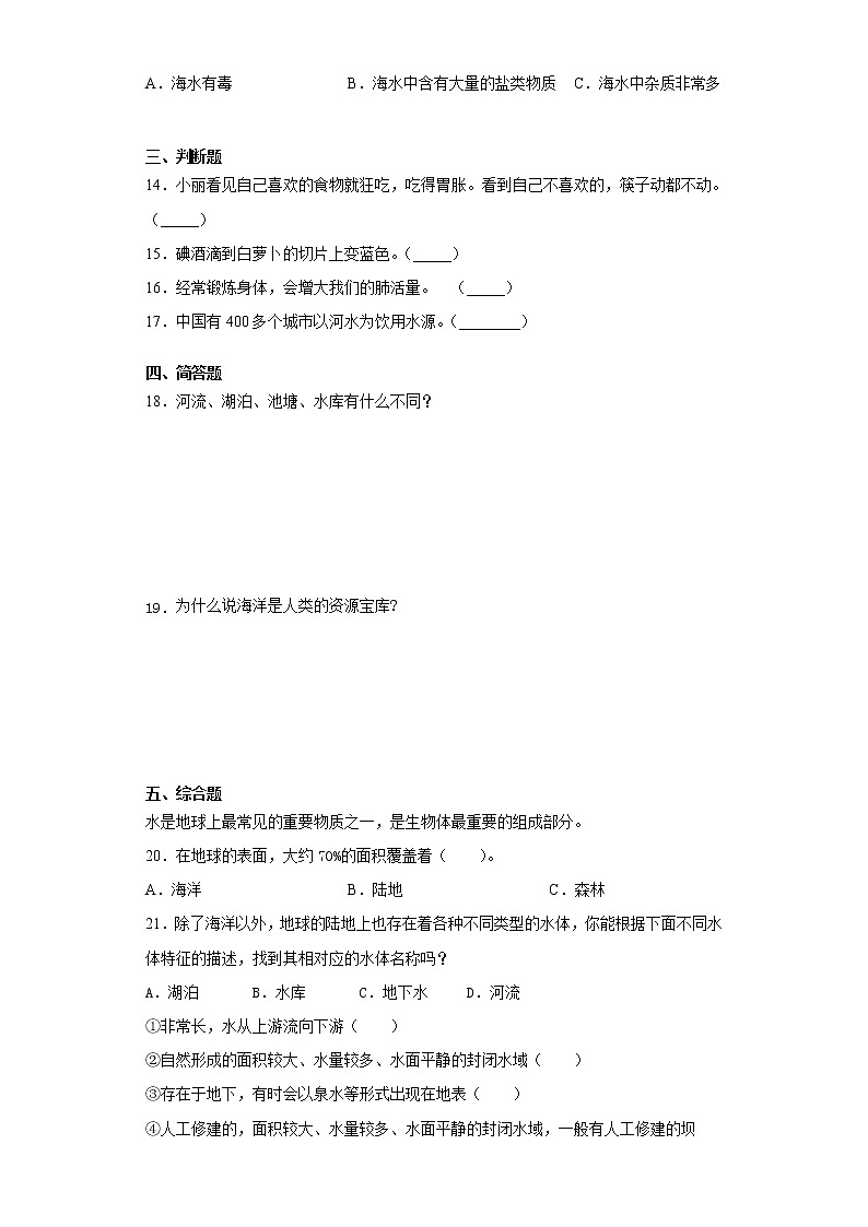 苏教版（2017秋）三年级科学上册第五单元人的呼吸和消化测试卷（附答案）02