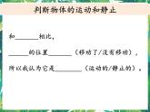 三年级下册科学课件-1.1运动和位置 教科版 课件+教案