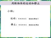 三年級(jí)下冊(cè)科學(xué)課件-1.1運(yùn)動(dòng)和位置 教科版 課件+教案