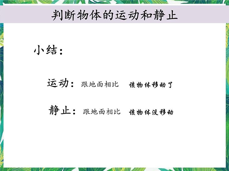 三年级下册科学课件-1.1运动和位置 教科版 课件+教案05