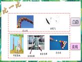 三年級(jí)下冊(cè)科學(xué)課件-1.3直線運(yùn)動(dòng)和曲線運(yùn)動(dòng) 教科版 課件+教案